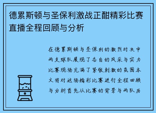 德累斯顿与圣保利激战正酣精彩比赛直播全程回顾与分析
